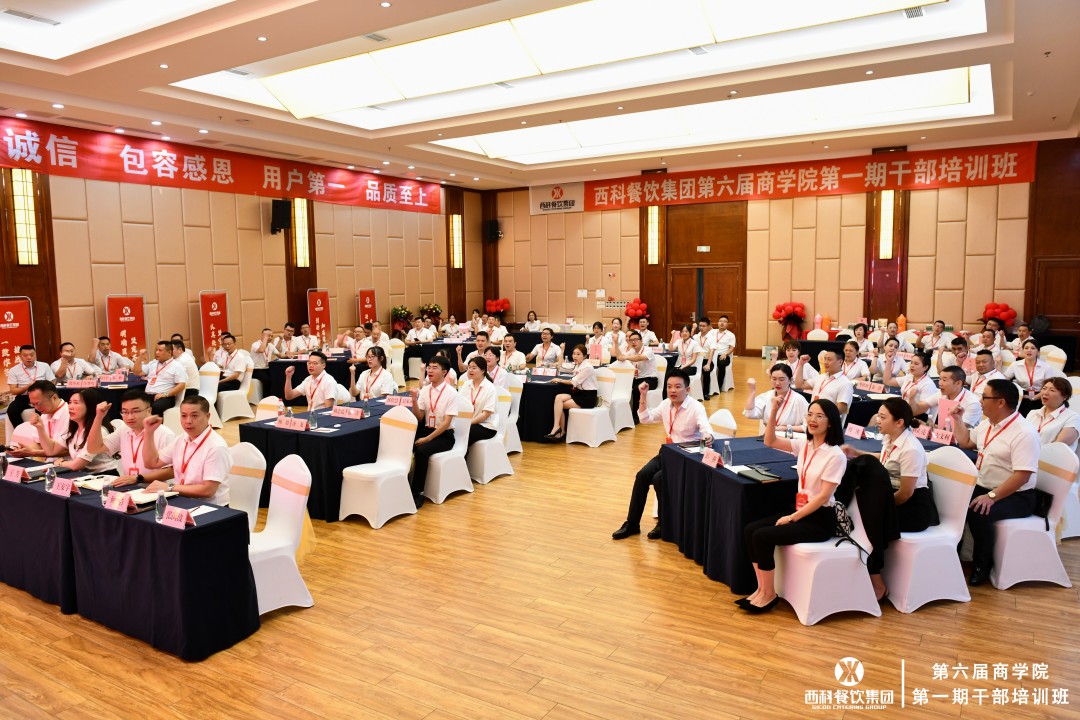 凝心聚力 使命必达 | asiagame餐饮集团第六届第一期干部培训班