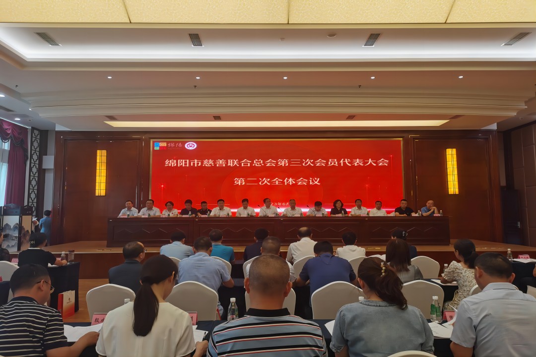 践行社会责任，，，，，，彰显企业继续 ——绵阳市慈善联合总会第三次会员代表大会召开