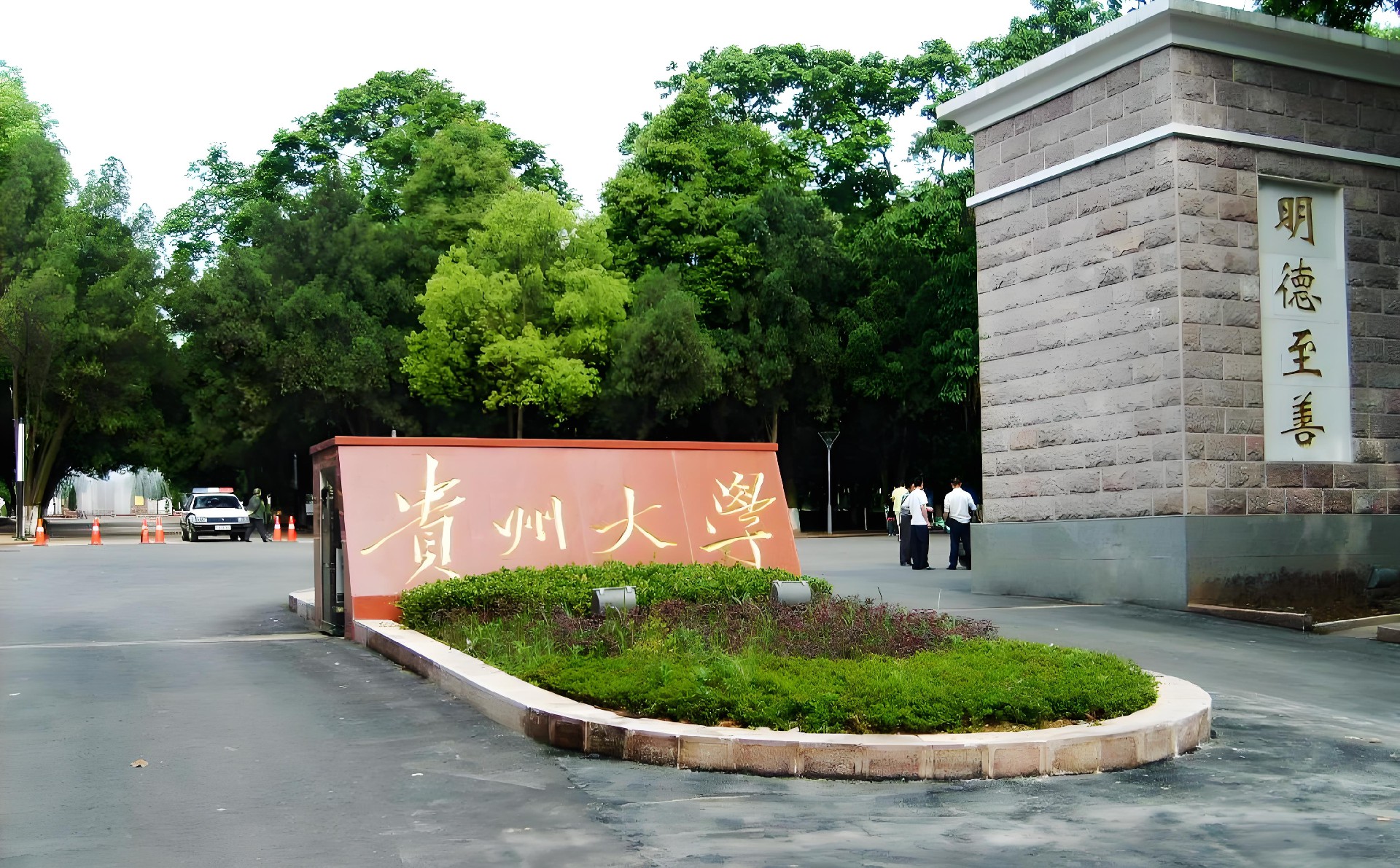 贵州大学