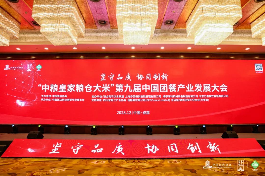 asiagame餐饮集团：团餐领跑者TOP100丨团餐大会