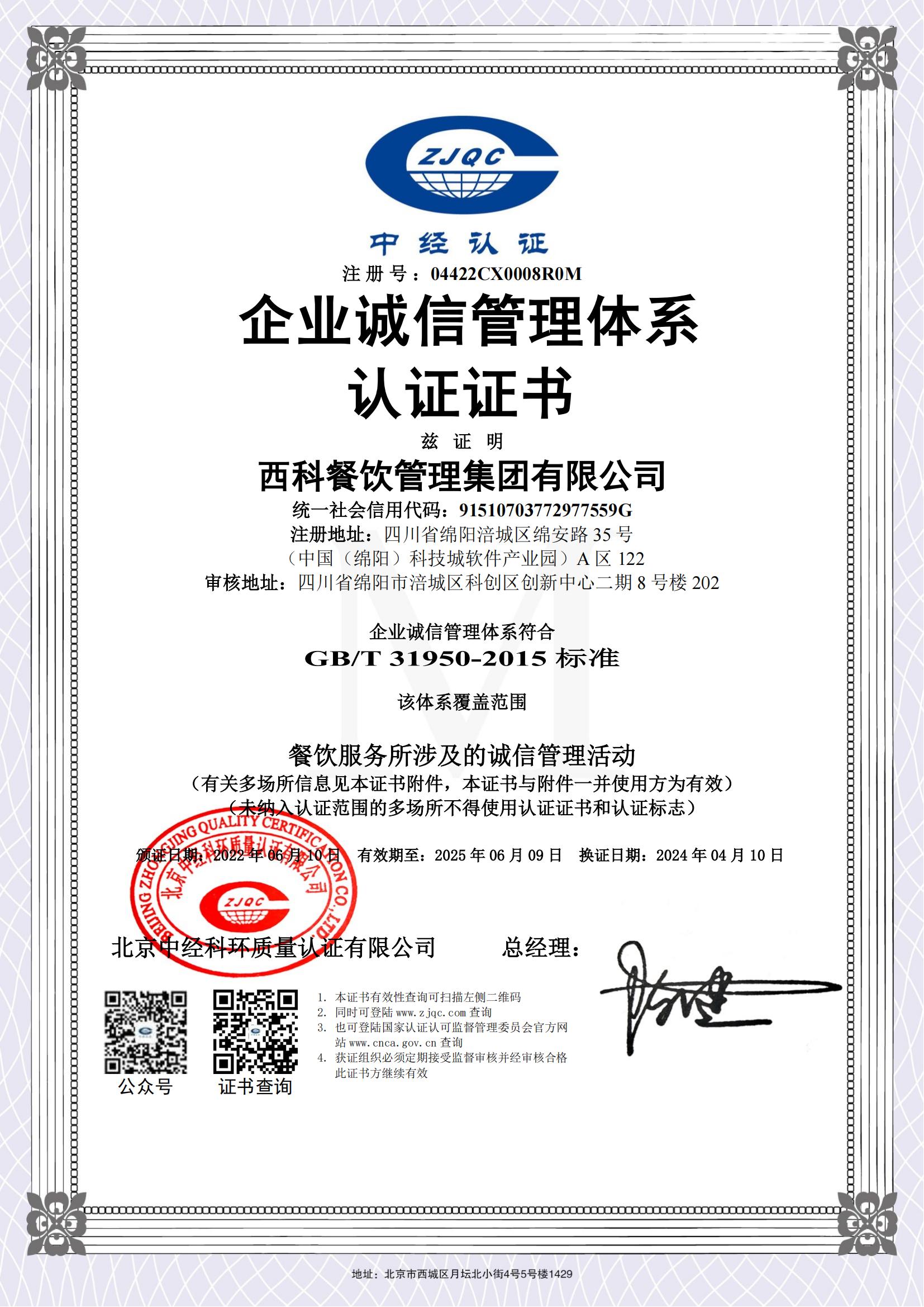 GBT 31950-2015 企业诚信治理系统